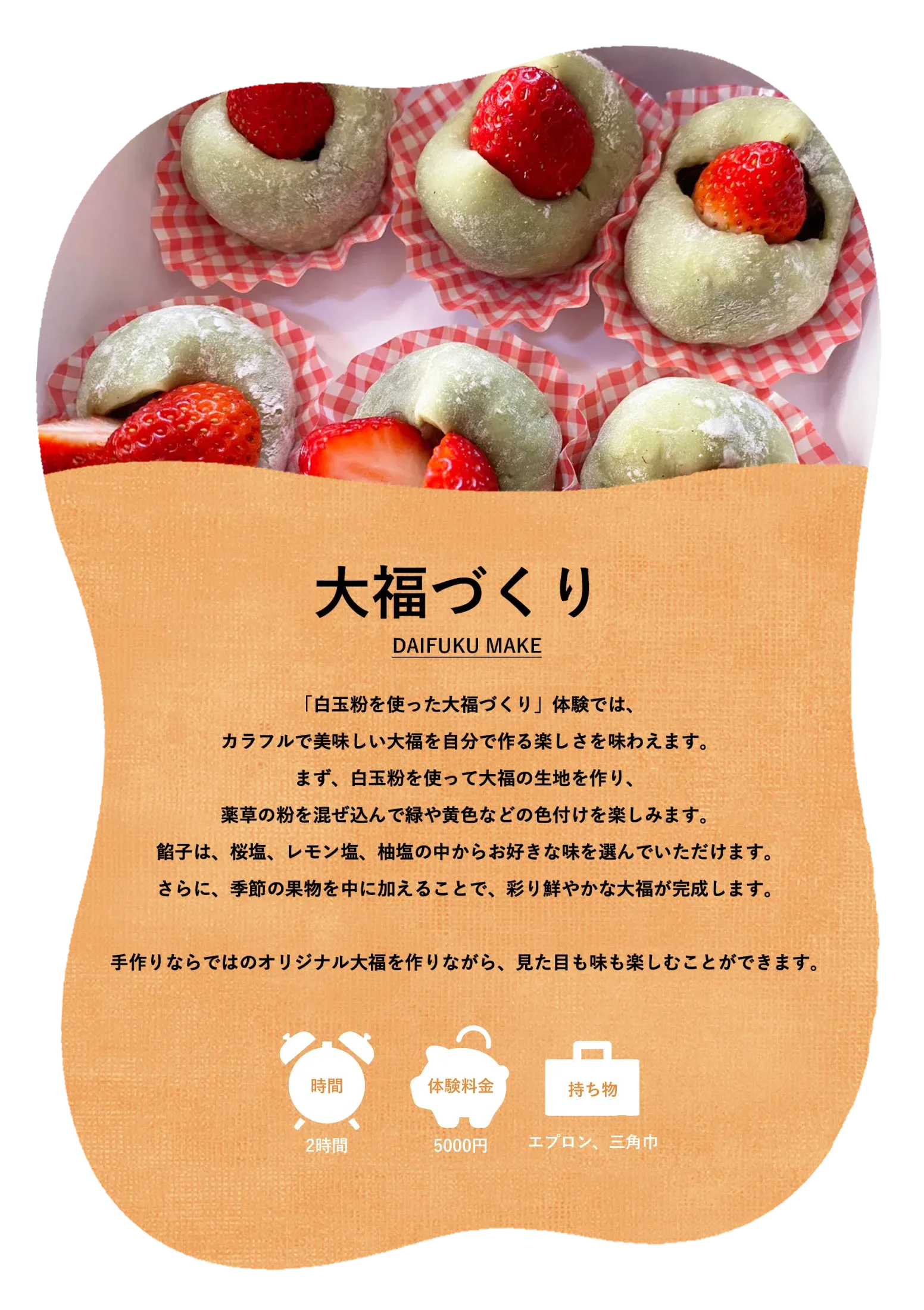 大福の詳細画像（スマホ版）