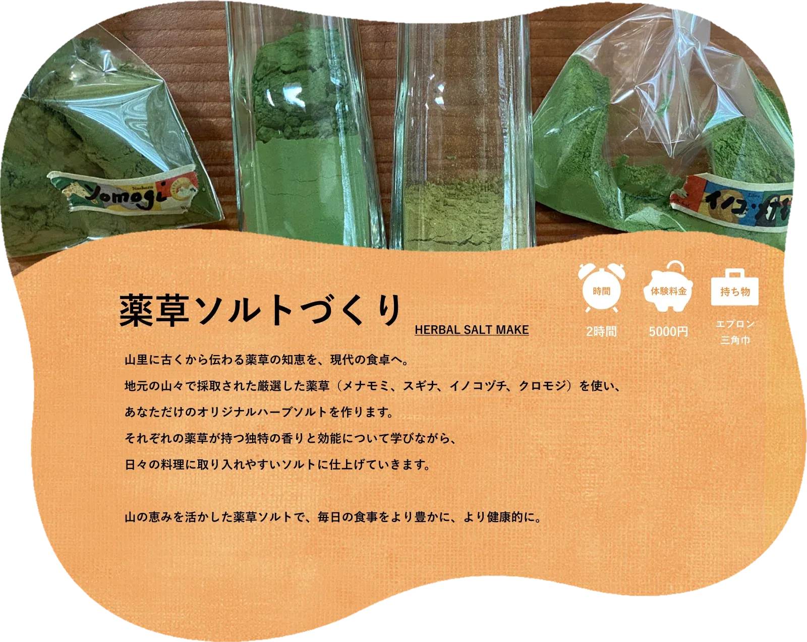 薬草ソルトの詳細画像