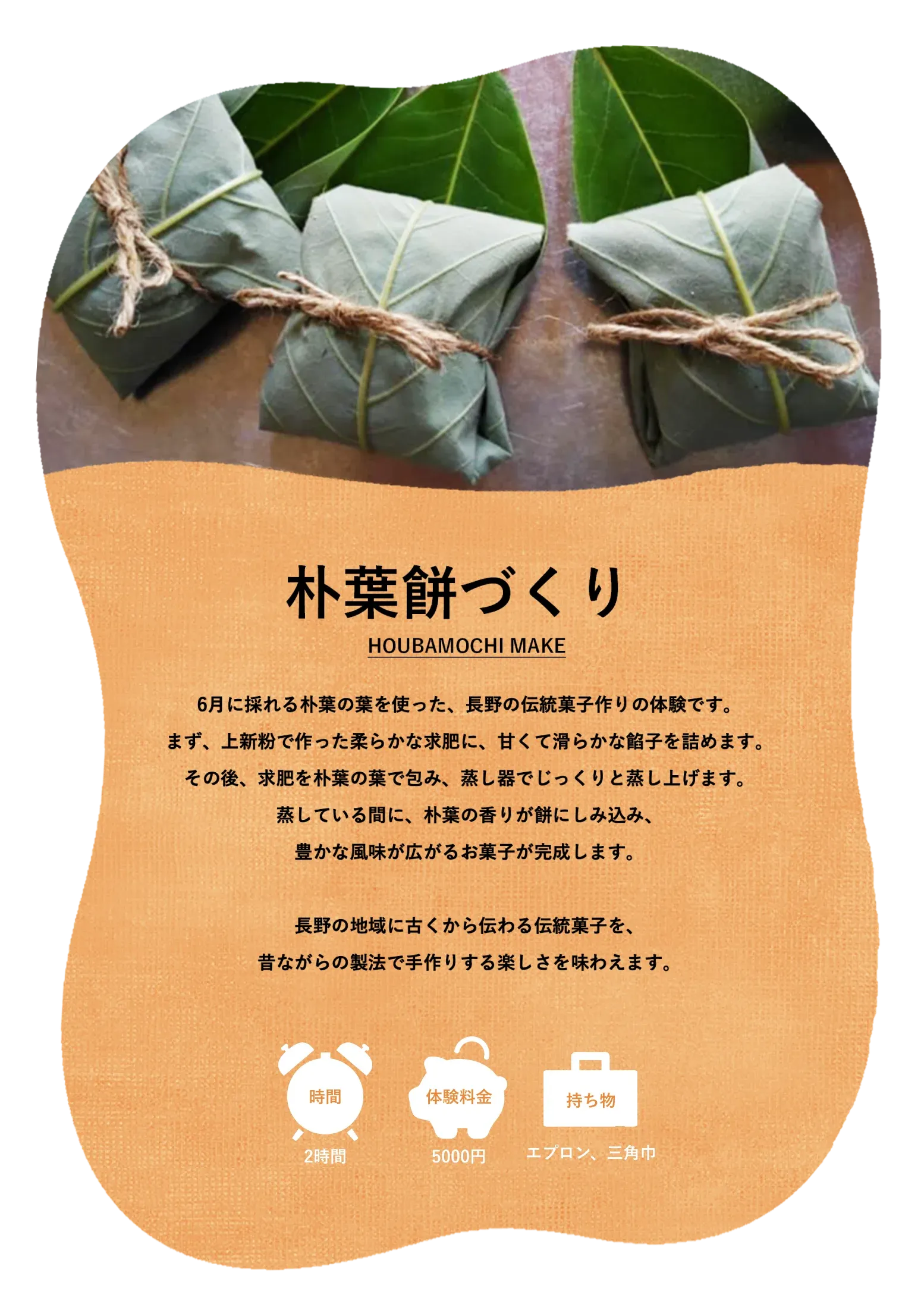 朴葉餅の詳細画像（スマホ版）
