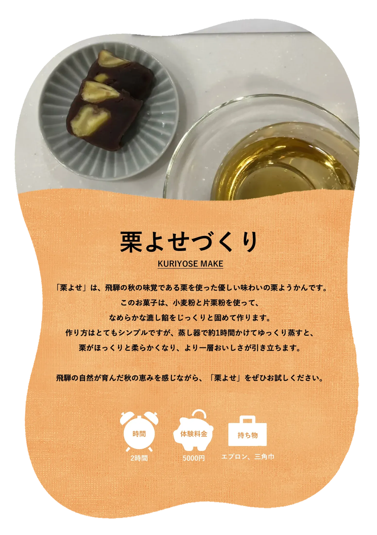 栗よせの詳細画像（スマホ版）